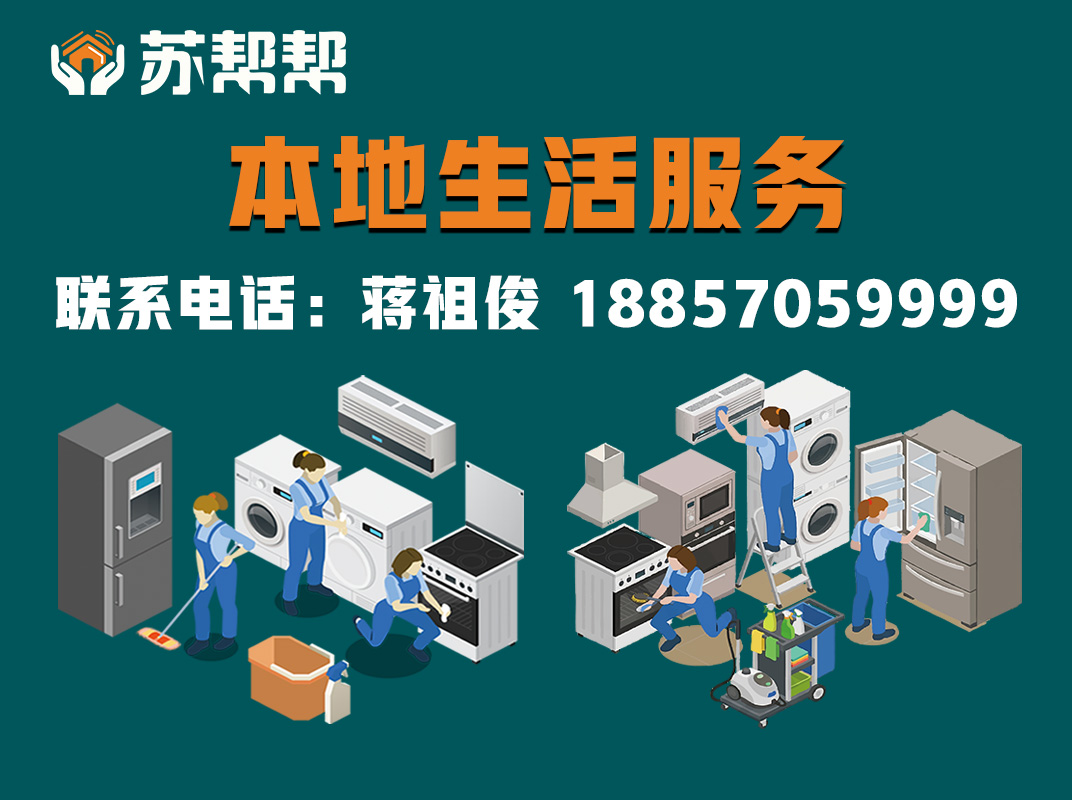 苏帮帮绍兴站